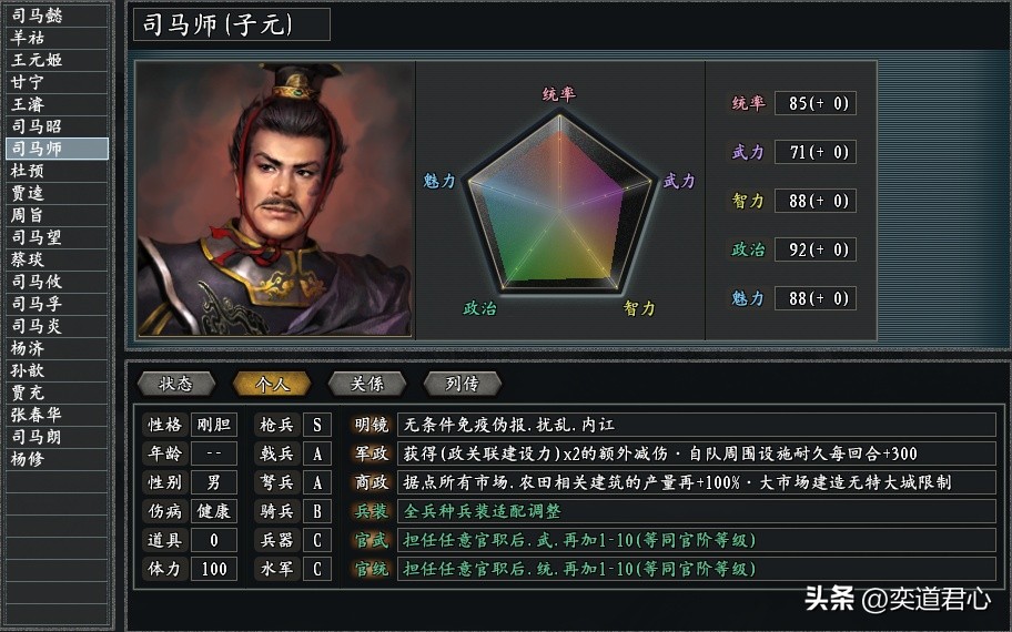 三国志11惊鸿版:西晋南渡,武将技能大升级