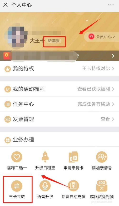 腾讯王卡如何进行王卡套餐变更？