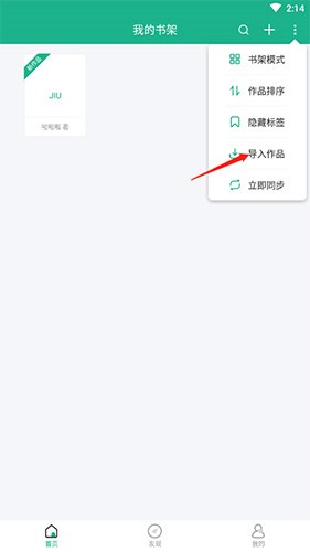 口袋写作如何导入作品?支持多平台文本一键迁移-景澄手游网