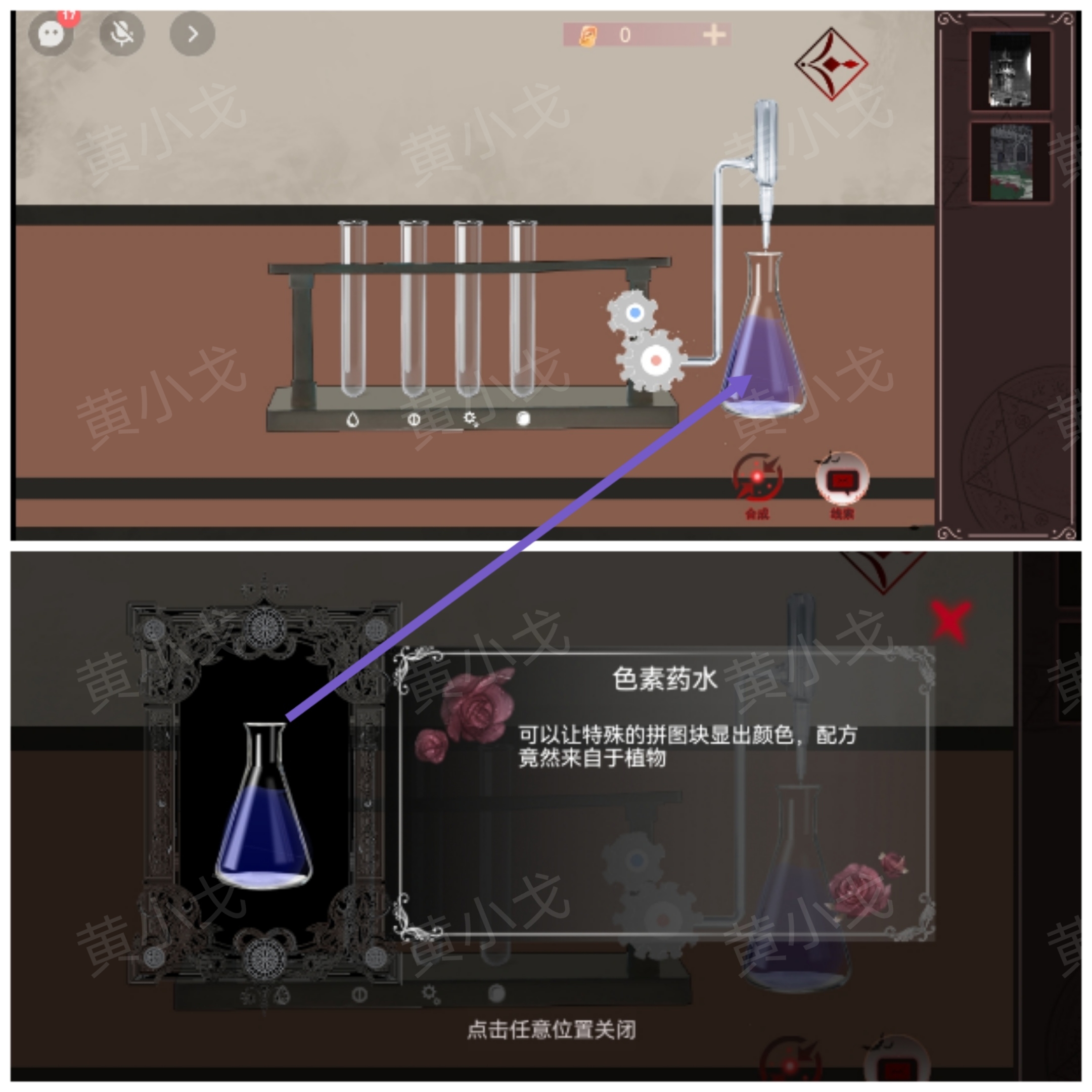 色素药水获取