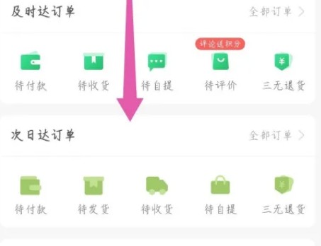 下滑找签到入口