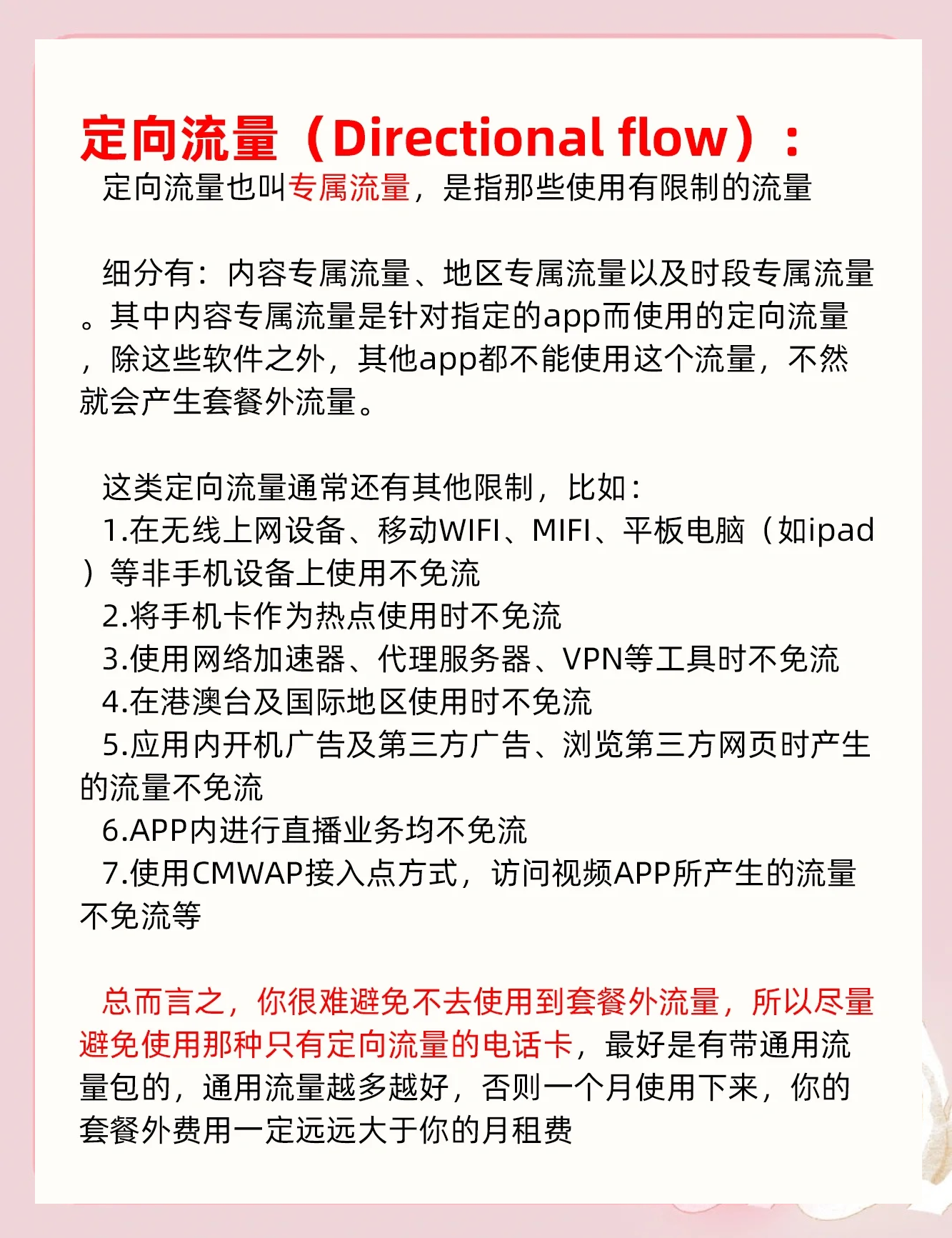 苹果手机蜂窝网络设置界面