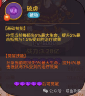 破虏技能