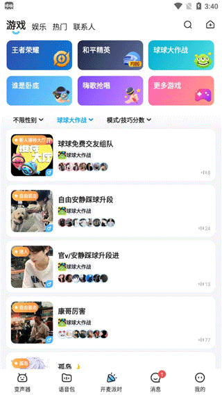 游戏开麦界面