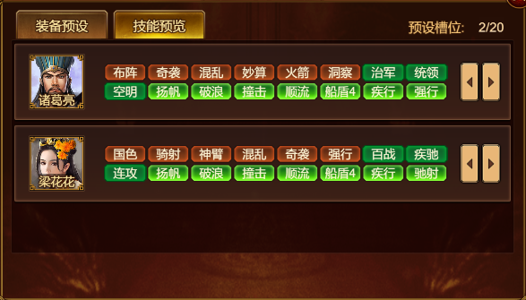技能预览界面