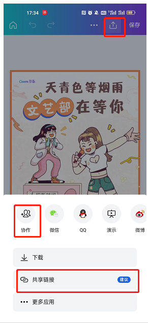 发送协作界面