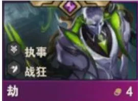 金铲铲S14劫技能羁绊怎么用？详解攻略-景澄手游网