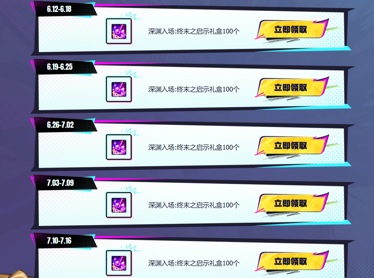 时间段奖励示意图