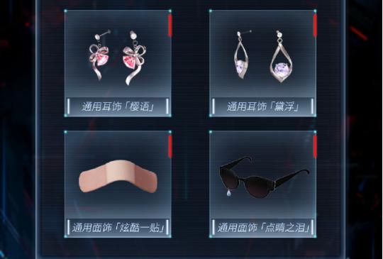 通用饰品示意图2