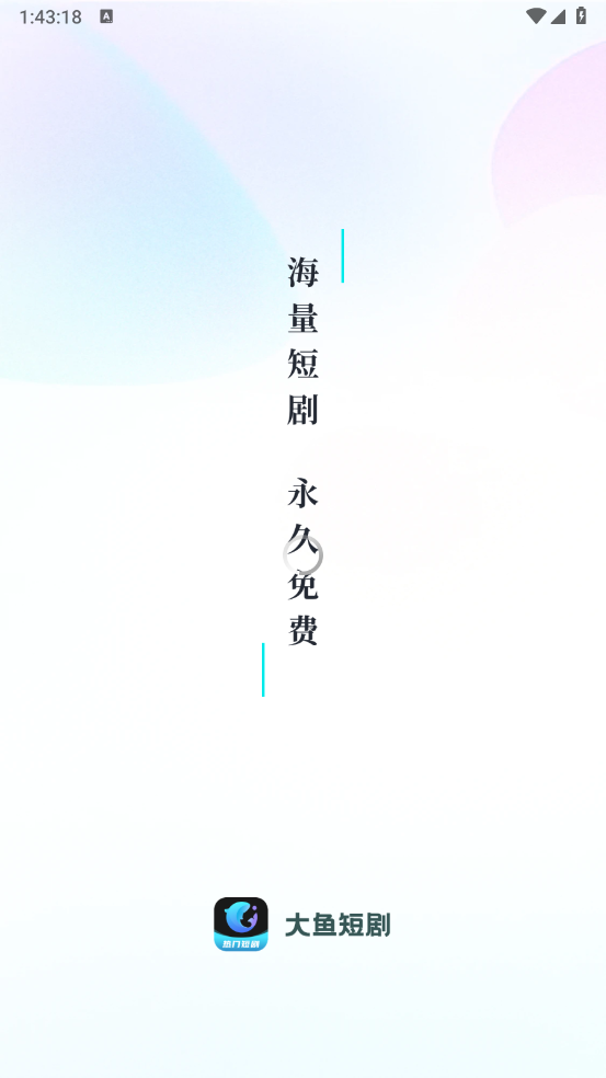 安装界面