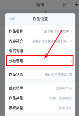 步骤2:进入分卷管理示意图