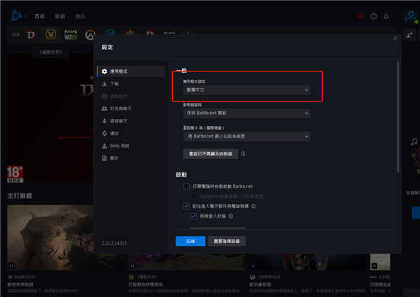 Steam绑定战网账号流程
