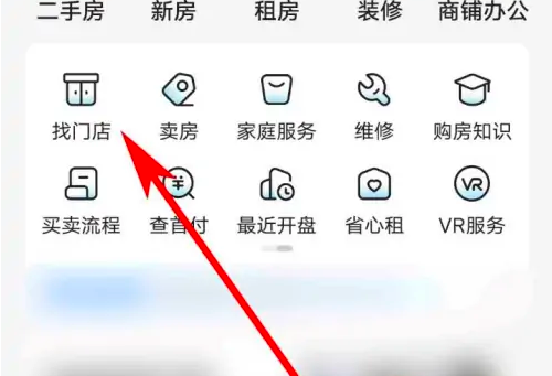 贝壳找房商铺查询操作指南