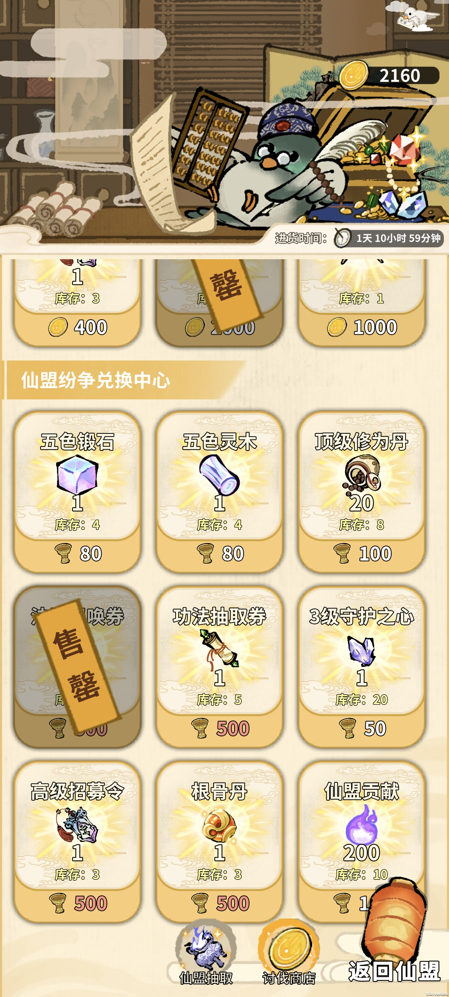 秘境商店界面