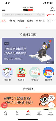 新罗免税店积分获取全攻略:轻松赚积分,购物更划算-景澄手游网