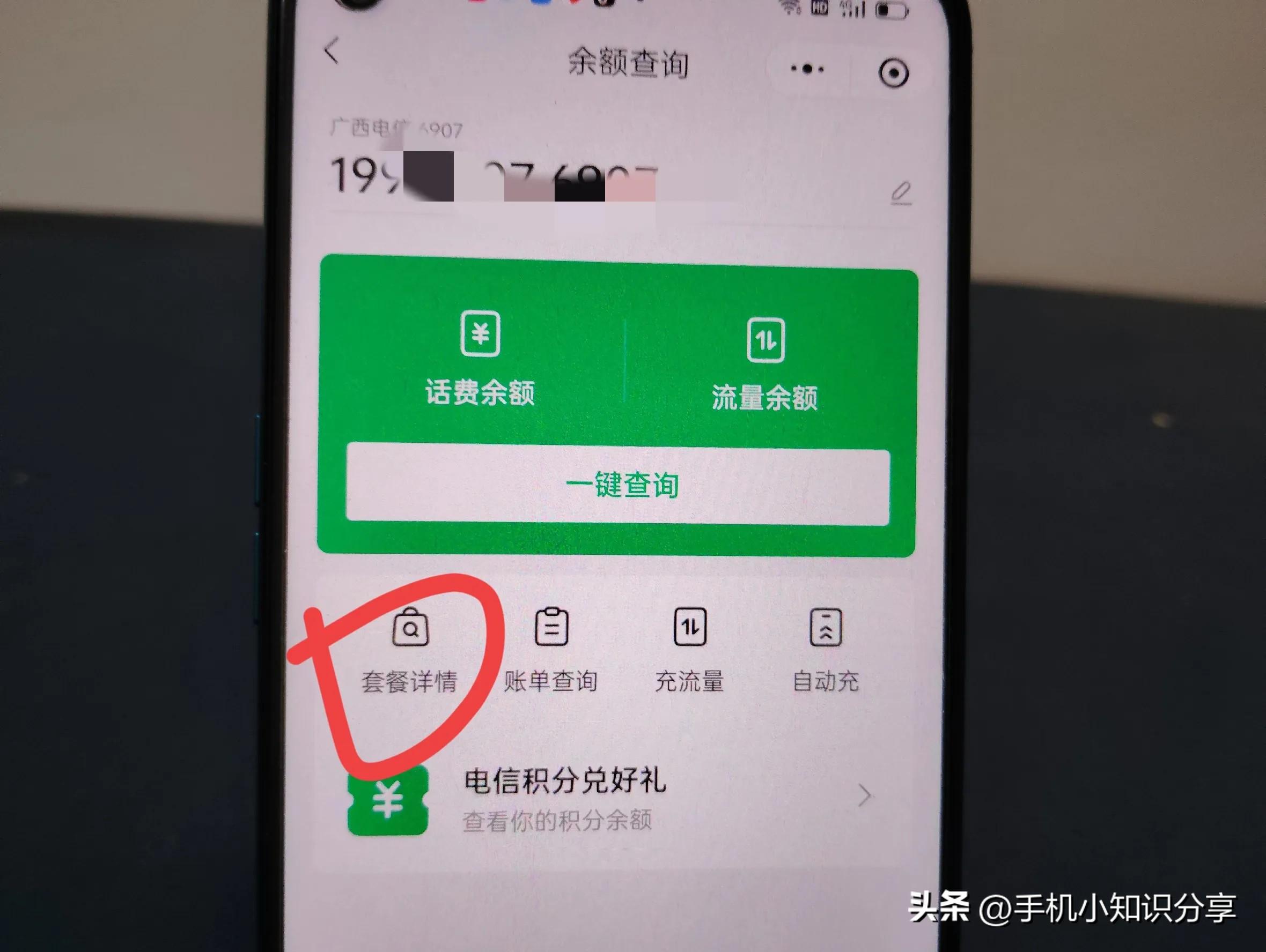 五种方法轻松查中国电信话费余额