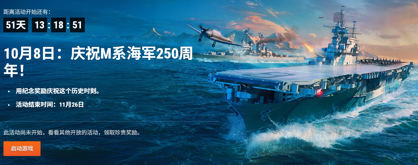 M系海军纪念