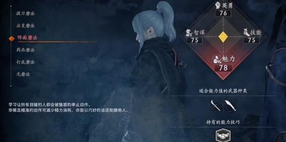 《浪人崛起》新手必看!初始磨法选择全攻略