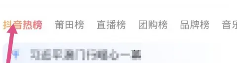 抖音热榜示意图