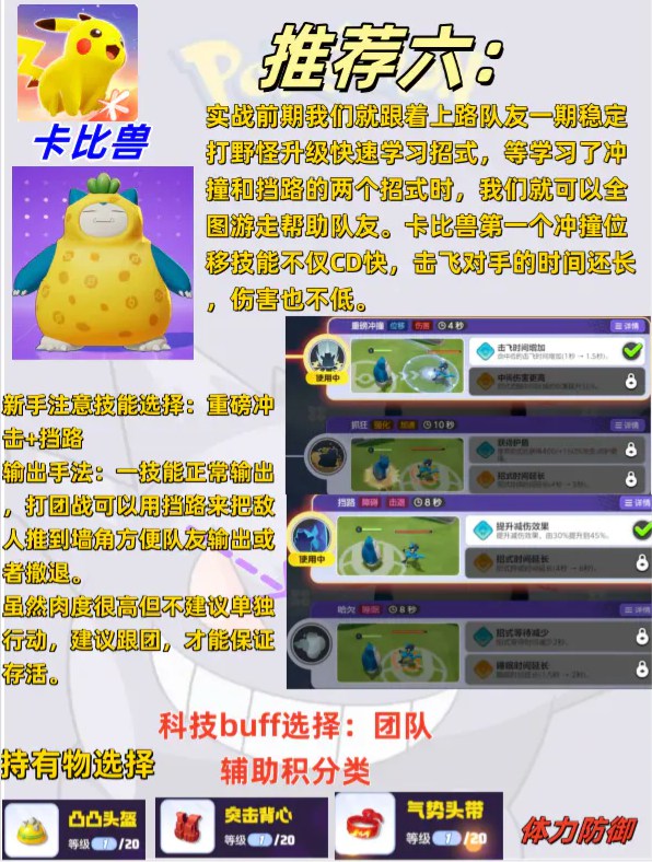 卡比兽双模式切换