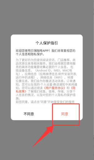 贝瑞咖啡App下午茶选购指南-景澄手游网