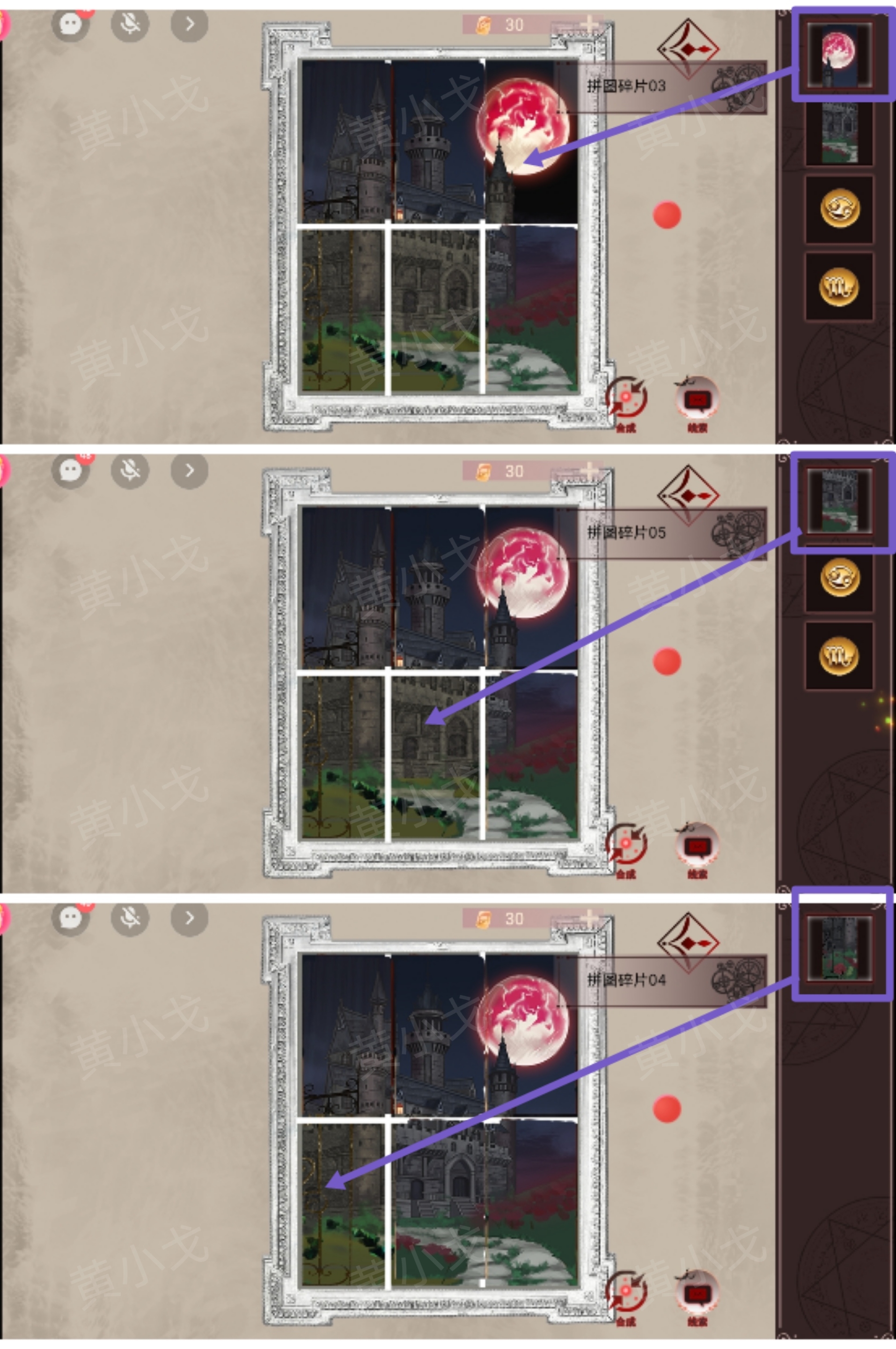 拼图合成2