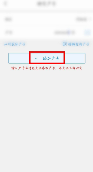 添加户号确认