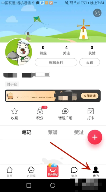 个人中心入口示意图
