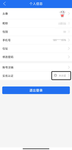 个人信息页面认证选项