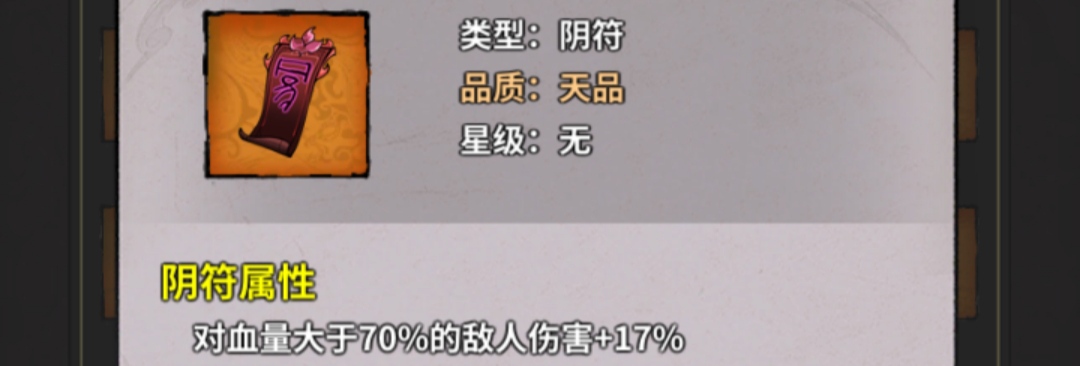 暴击率3%示意图