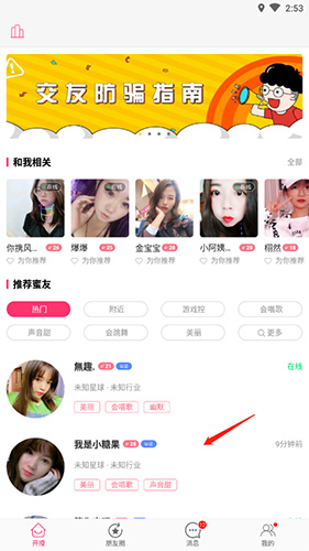 蜜友聊5秒加好友实战指南-景澄手游网