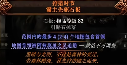 传奇石板示例