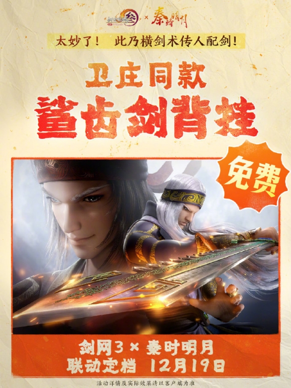 卫庄同款鲨齿剑