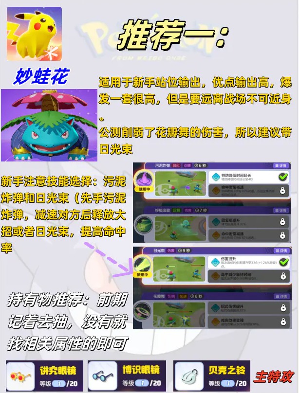妙蛙花技能演示