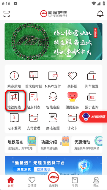 南通地铁APP下载界面