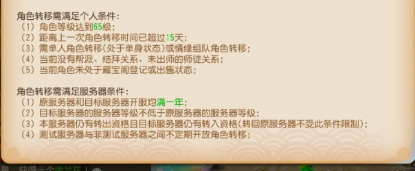 梦幻西游转服条件