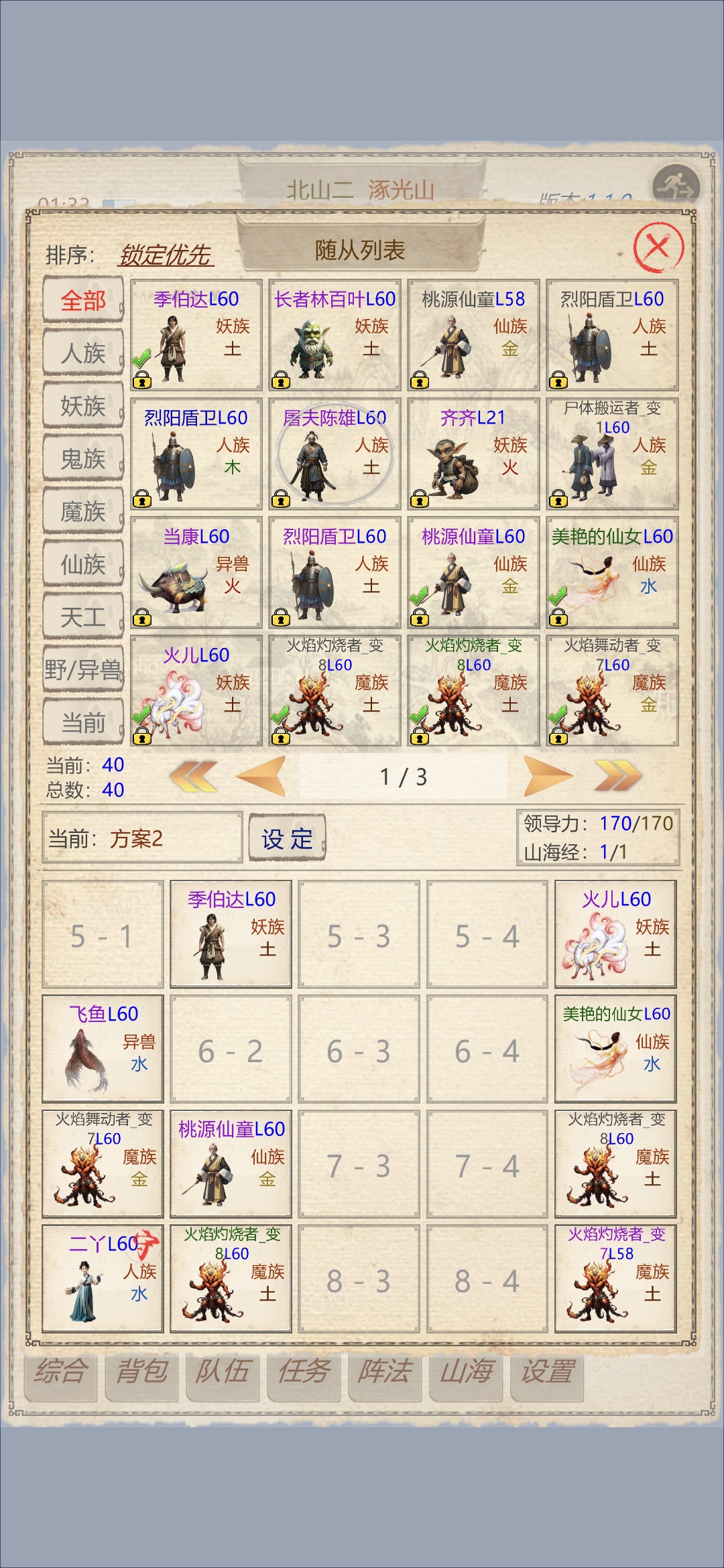 《山海奇闻2》阵容构建:红莲流的核心班底-景澄手游网