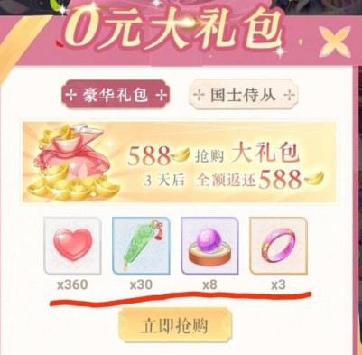 0元大礼包示意图