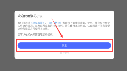 繁花小说App使用指南｜轻松开始阅读-景澄手游网
