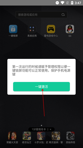 激活确认界面
