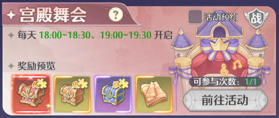 云上契约宫殿舞会全攻略-景澄手游网