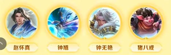 辅助位候选英雄展示图