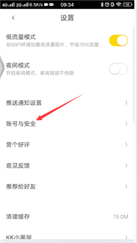 步骤2:账号与安全