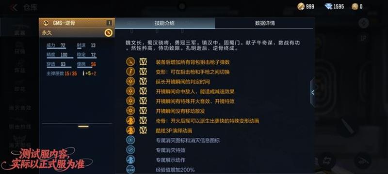 GM6-逆骨武器技能特效