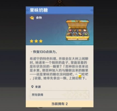 果味奶糖效果