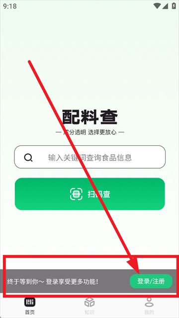 配料查APP注册登录全流程指南-景澄手游网