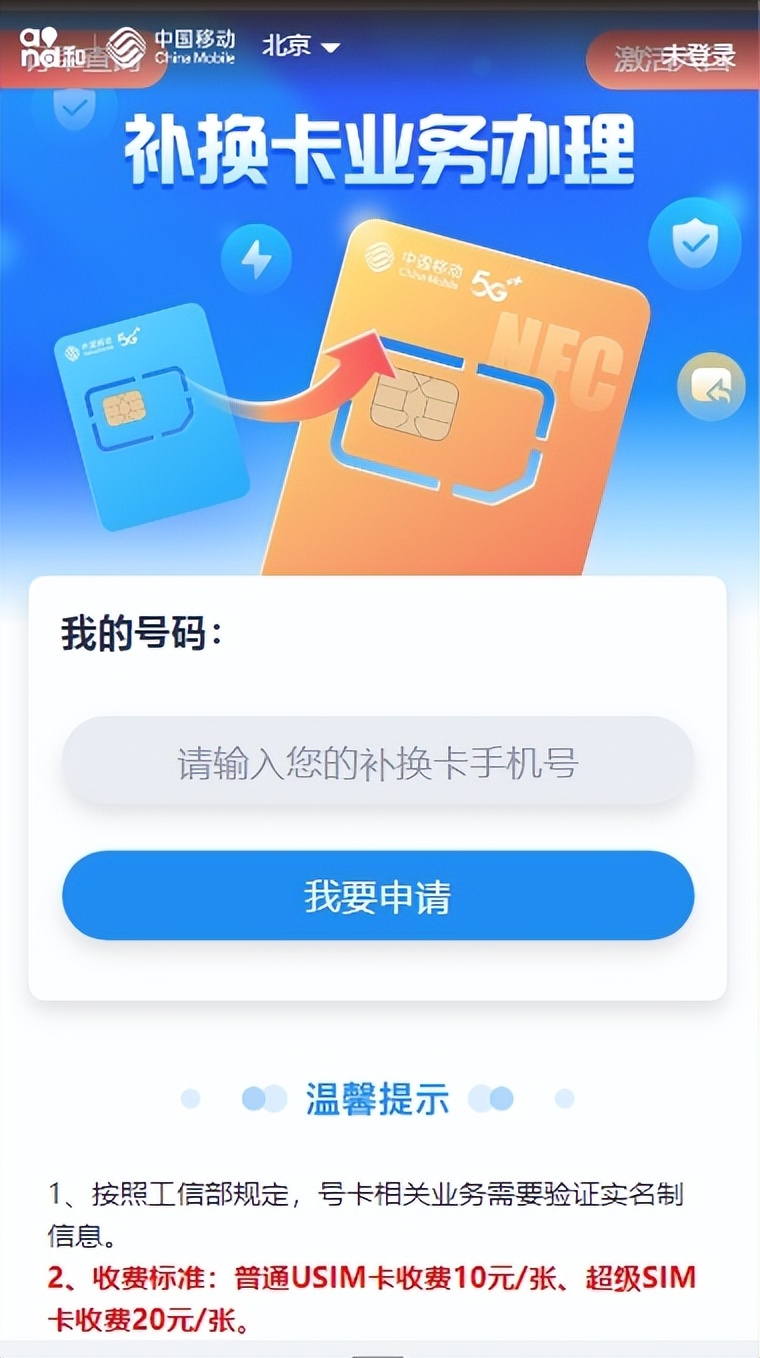 中国联通网上补卡申请,三大运营商补卡流程