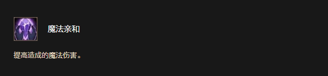 魔法亲和