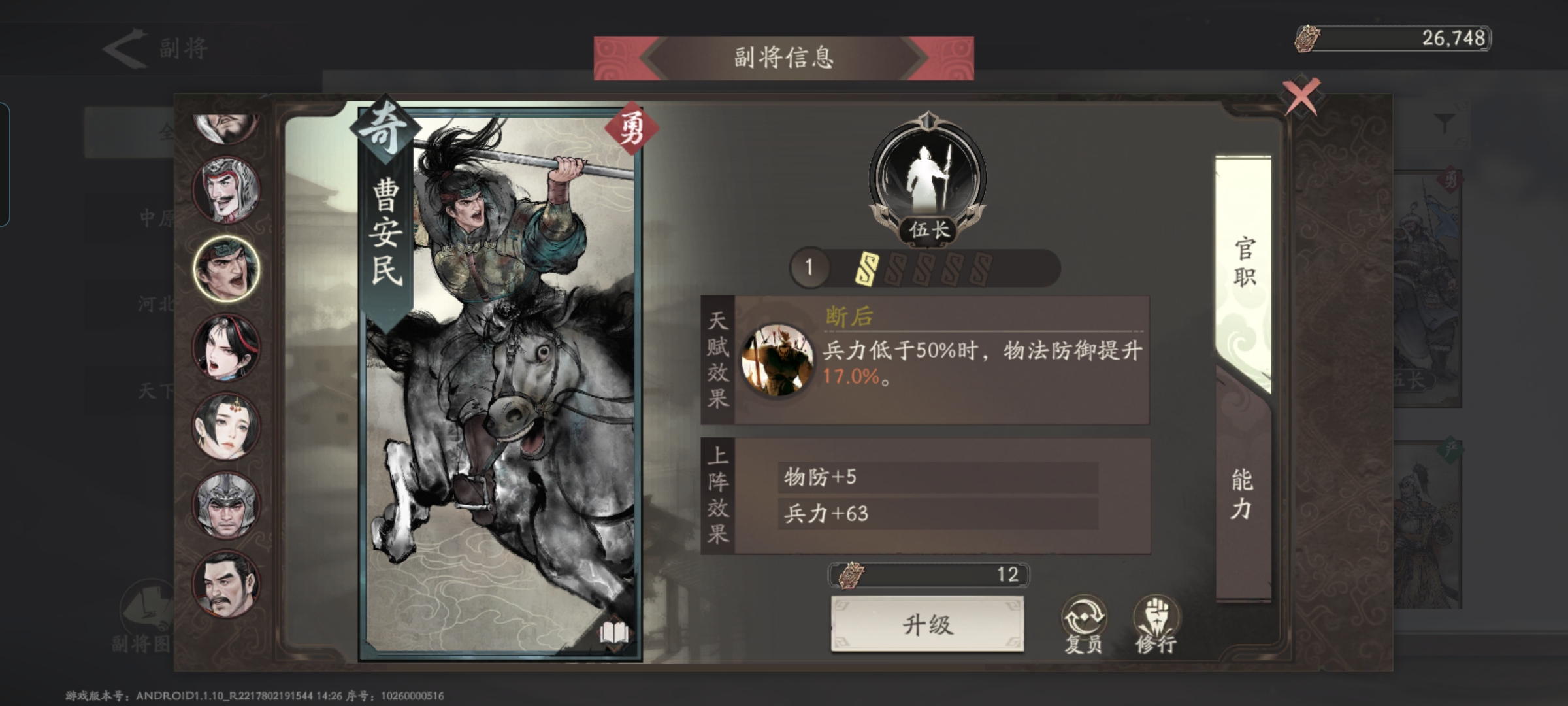 高品质副将