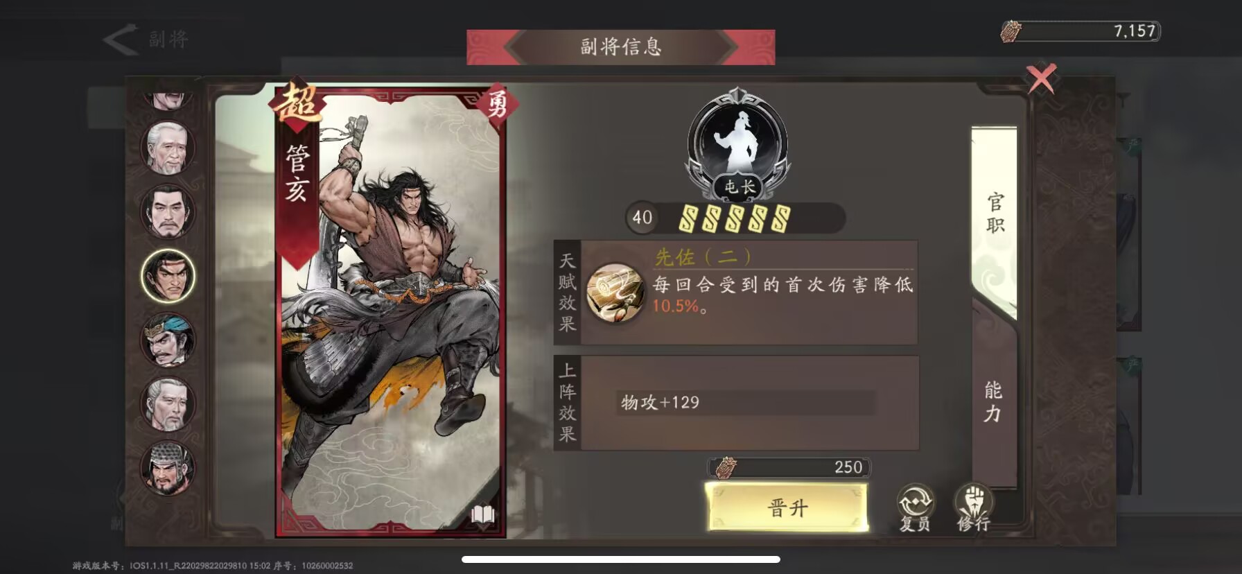 高品质副将